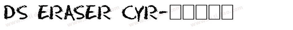 DS Eraser Cyr字体转换